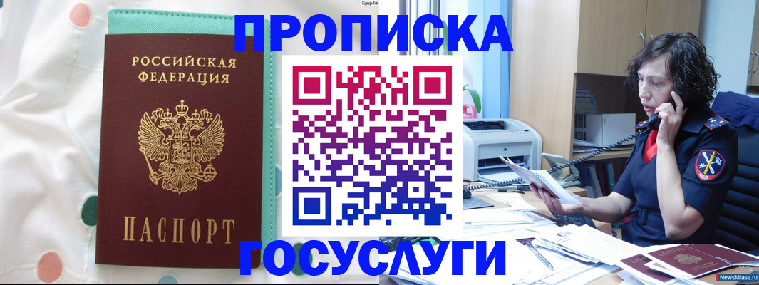 прописка паспорт в Кувандыке