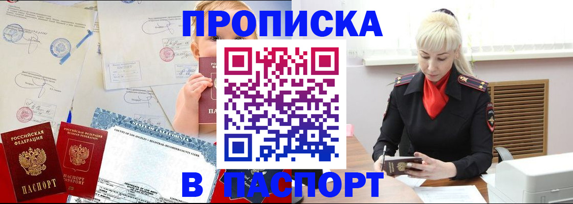 прописка от собственника в Кувандыке