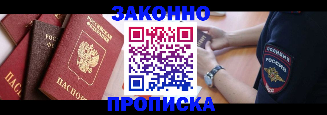 временная регистрация для всех в Кувандыке