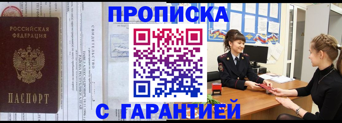 прописка в Кувандыке